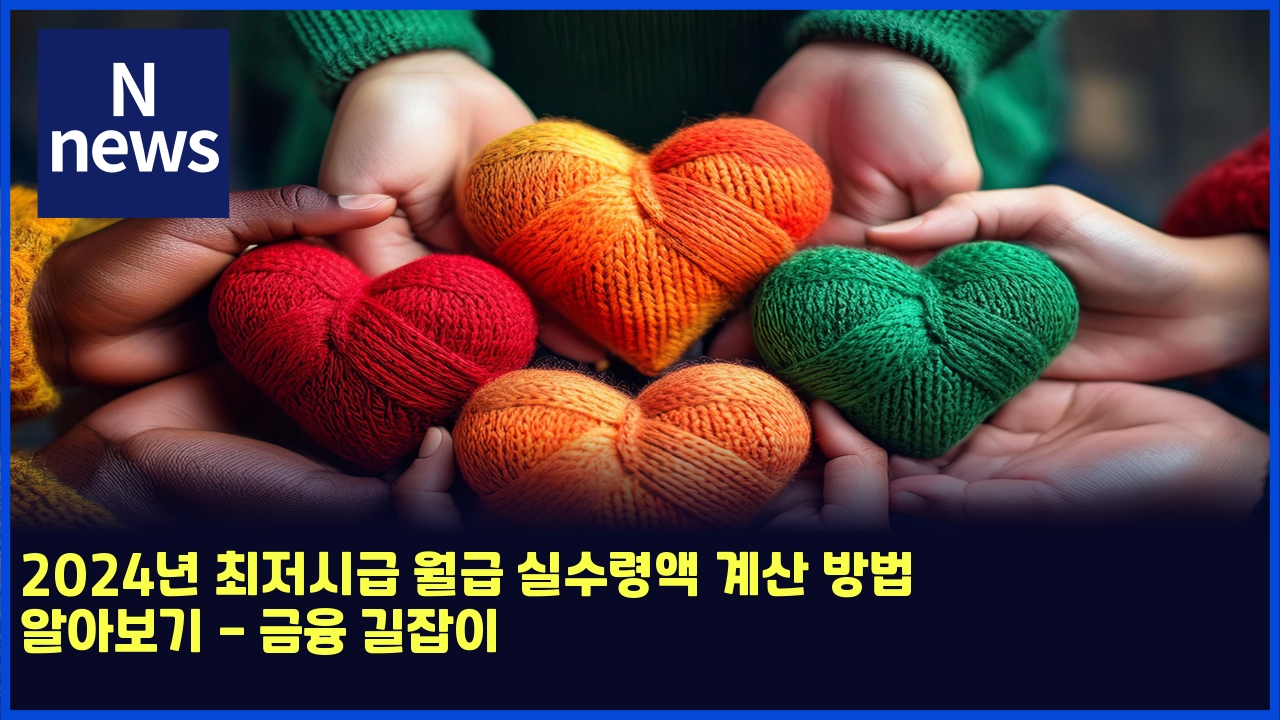 2024년 최저시급 월급 실수령액 계산 방법 알아보기 - 금융 길잡이 1 2024eb8584 ecb59ceca080ec8b9ceab889 ec9b94eab889 ec8ba4ec8898eba0b9ec95a1 eab384ec82b0 ebb0a9ebb295 ec958cec9584ebb3b4eab8b0 eab888 4650