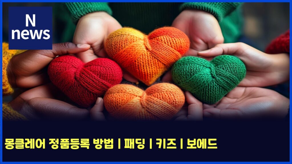 몽클레어 정품등록 방법 | 패딩 | 키즈 | 보에드 108 ebaabded81b4eba088ec96b4 eca095ed9288eb93b1eba19d ebb0a9ebb295 ed8ca8eb94a9 ed82a4eca688 ebb3b4ec9790eb939c 5975
