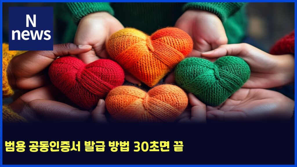 범용 공동인증서 발급 방법 30초면 끝 137 ebb294ec9aa9 eab3b5eb8f99ec9db8eca69dec849c ebb09ceab889 ebb0a9ebb295 30ecb488eba9b4 eb819d 5917