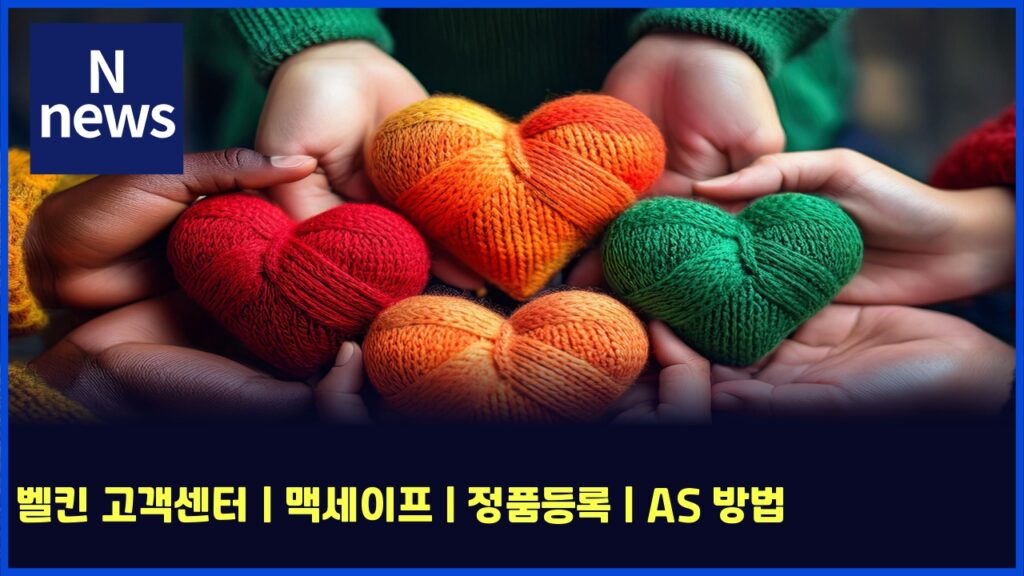 벨킨 고객센터 | 맥세이프 | 정품등록 | AS 방법 142 ebb2a8ed82a8 eab3a0eab09dec84bced84b0 eba7a5ec84b8ec9db4ed9484 eca095ed9288eb93b1eba19d as ebb0a9ebb295 5907