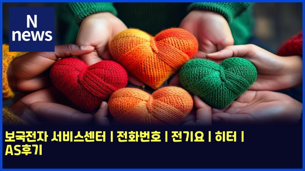 보국전자 서비스센터 | 전화번호 | 전기요 | 히터 | AS후기 144 ebb3b4eab5adeca084ec9e90 ec849cebb984ec8aa4ec84bced84b0 eca084ed9994ebb288ed98b8 eca084eab8b0ec9a94 ed9e88ed84b0 ased9b84eab8b0 5903