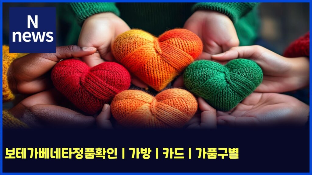 보테가베네타정품확인 | 가방 | 카드 | 가품구별 152 ebb3b4ed858ceab080ebb2a0eb84a4ed8380eca095ed9288ed9995ec9db8 eab080ebb0a9 ecb9b4eb939c eab080ed9288eab5acebb384 5887