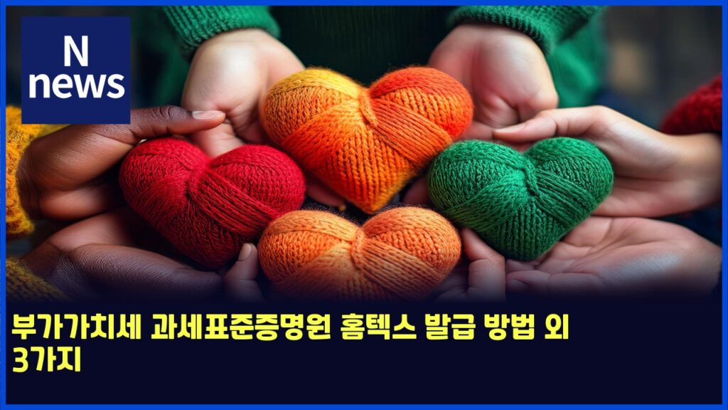 부가가치세 과세표준증명원 홈텍스 발급 방법 외 3가지 157 ebb680eab080eab080ecb998ec84b8 eab3bcec84b8ed919ceca480eca69debaa85ec9b90 ed9988ed858dec8aa4 ebb09ceab889 ebb0a9ebb295 ec99b8 3eab080 5877