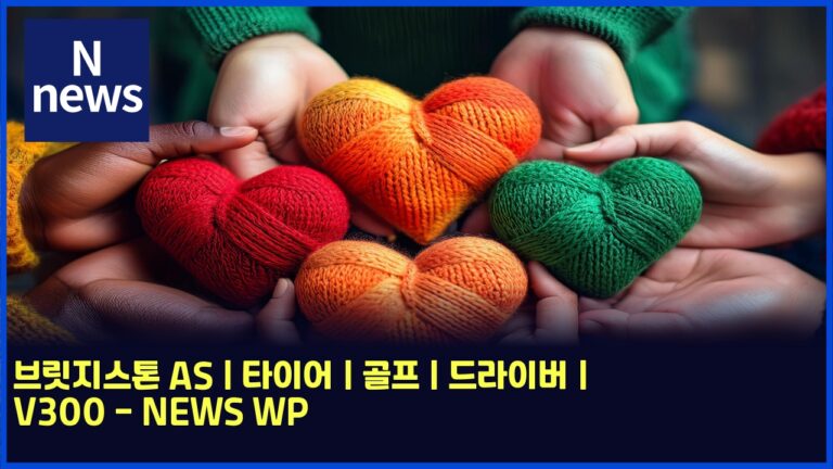 브릿지스톤 AS | 타이어 | 골프 | 드라이버 | V300 - NEWS WP 5 브릿지스톤 AS | 타이어 | 골프 | 드라이버 | V300 – NEWS WP