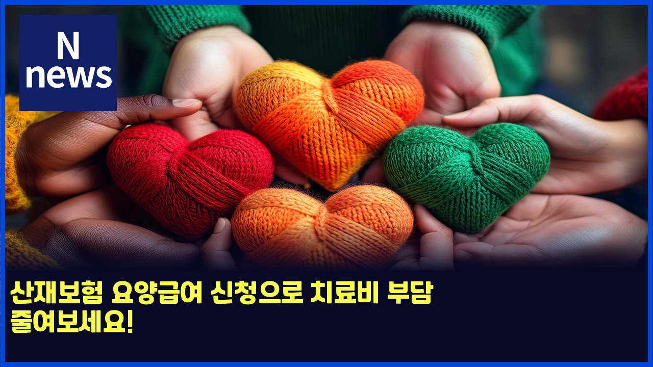 산재보험 요양급여 신청으로 치료비 부담 줄여보세요! 1 ec82b0ec9eacebb3b4ed9798 ec9a94ec9691eab889ec97ac ec8ba0ecb2adec9cbceba19c ecb998eba38cebb984 ebb680eb8bb4 eca484ec97acebb3b4ec84b8 3 5841