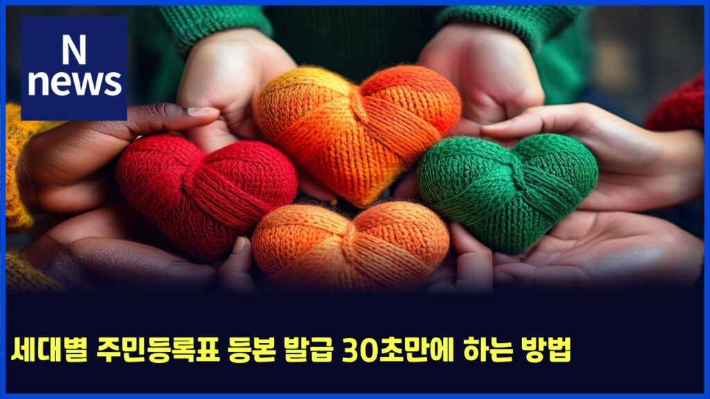 세대별 주민등록표 등본 발급 30초만에 하는 방법 195 ec84b8eb8c80ebb384 eca3bcebafbceb93b1eba19ded919c eb93b1ebb3b8 ebb09ceab889 30ecb488eba78cec9790 ed9598eb8a94 ebb0a9ebb295 5801
