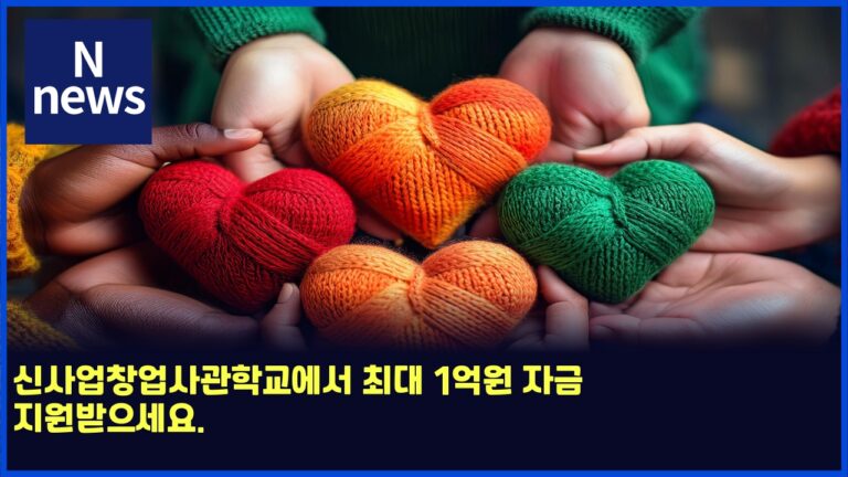 신사업창업사관학교에서 최대 1억원 자금 지원받으세요. 12 신사업창업사관학교에서 최대 1억원 자금 지원받으세요.