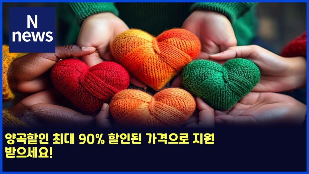 양곡할인 최대 90% 할인된 가격으로 지원 받으세요! 259 ec9691eab3a1ed95a0ec9db8 ecb59ceb8c80 90 ed95a0ec9db8eb909c eab080eab2a9ec9cbceba19c eca780ec9b90 ebb09bec9cbcec84b8ec9a94 5673