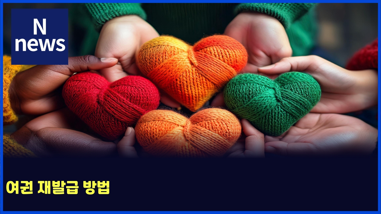 여권 재발급 방법 1 ec97aceab68c ec9eacebb09ceab889 ebb0a9ebb295 5589