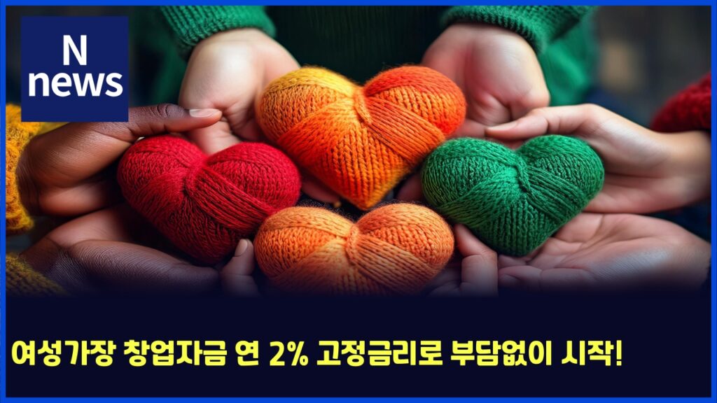 여성가장 창업자금 연 2% 고정금리로 부담없이 시작! 283 ec97acec84b1eab080ec9ea5 ecb0bdec9785ec9e90eab888 ec97b0 2 eab3a0eca095eab888eba6aceba19c ebb680eb8bb4ec9786ec9db4 ec8b9cec9e91 5625