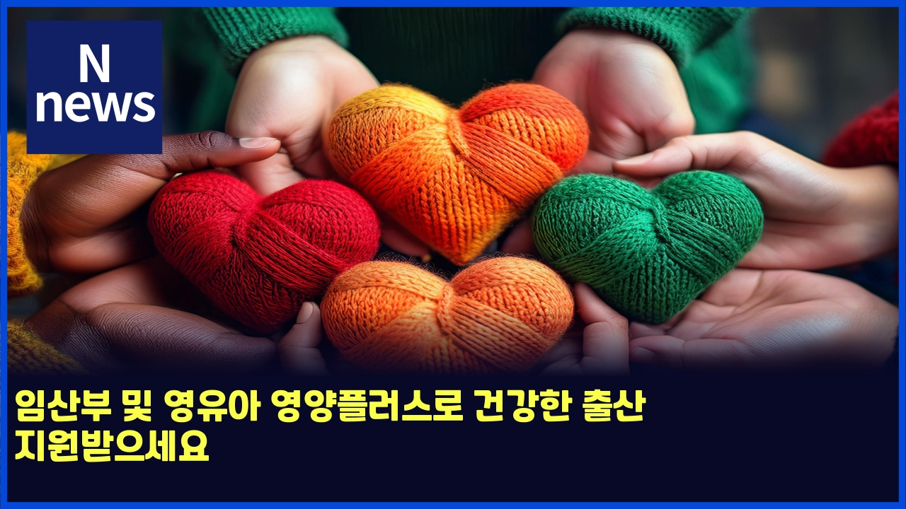 임산부 및 영유아 영양플러스로 건강한 출산 지원받으세요 1 ec9e84ec82b0ebb680 ebb08f ec9881ec9ca0ec9584 ec9881ec9691ed948ceb9facec8aa4eba19c eab1b4eab095ed959c ecb69cec82b0 eca780ec9b90ebb09b 5515