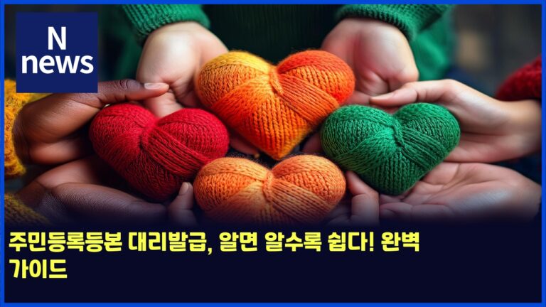 주민등록등본 대리발급, 알면 알수록 쉽다! 완벽 가이드 13 주민등록등본 대리발급, 알면 알수록 쉽다! 완벽 가이드