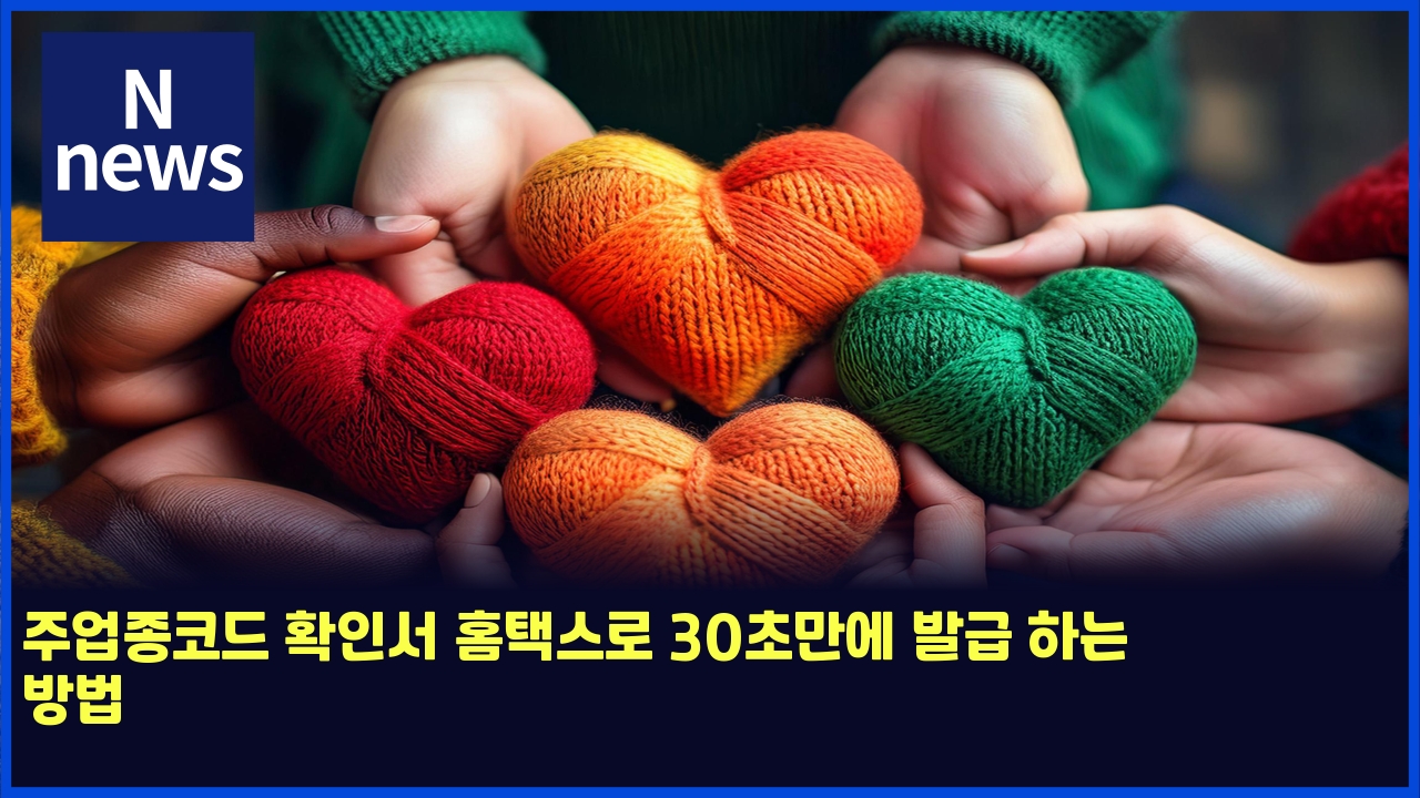 주업종코드 확인서 홈택스로 30초만에 발급 하는 방법 1 eca3bcec9785eca285ecbd94eb939c ed9995ec9db8ec849c ed9988ed839dec8aa4eba19c 30ecb488eba78cec9790 ebb09ceab889 ed9598eb8a94 ebb0a9ebb295 5435