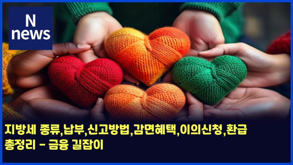 지방세 종류,납부,신고방법,감면혜택,이의신청,환급 총정리 - 금융 길잡이 27 eca780ebb0a9ec84b8 eca285eba598eb82a9ebb680ec8ba0eab3a0ebb0a9ebb295eab090eba9b4ed989ced839dec9db4ec9d98ec8ba0ecb2aded9998eab889 4502