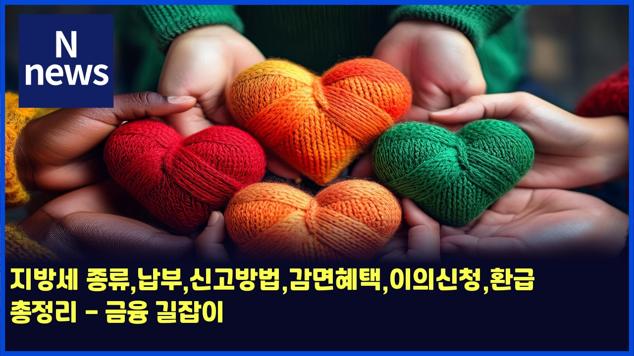 지방세 종류,납부,신고방법,감면혜택,이의신청,환급 총정리 - 금융 길잡이 1 eca780ebb0a9ec84b8 eca285eba598eb82a9ebb680ec8ba0eab3a0ebb0a9ebb295eab090eba9b4ed989ced839dec9db4ec9d98ec8ba0ecb2aded9998eab889 4502