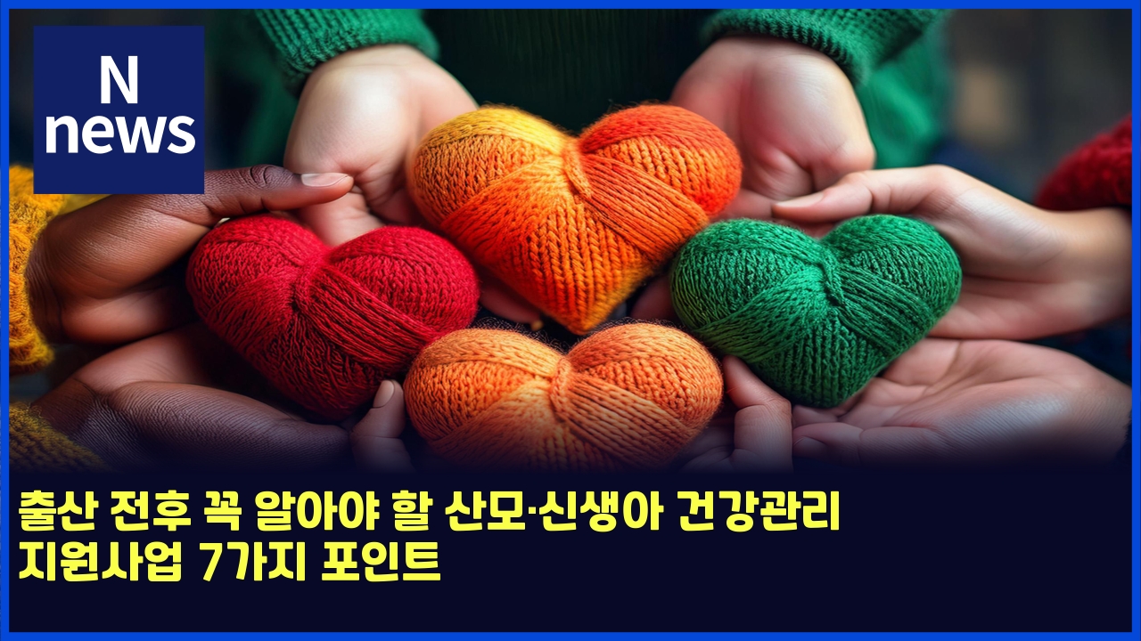 출산 전후 꼭 알아야 할 산모·신생아 건강관리 지원사업 7가지 포인트 1 ecb69cec82b0 eca084ed9b84 eabcad ec958cec9584ec95bc ed95a0 ec82b0ebaaa8c2b7ec8ba0ec839dec9584 eab1b4eab095eab480eba6ac eca780ec9b90 5227