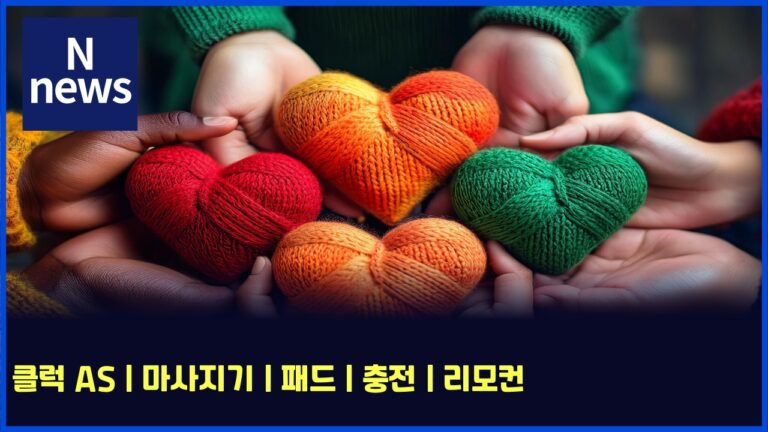 클럭 AS | 마사지기 | 패드 | 충전 | 리모컨 24 클럭 AS | 마사지기 | 패드 | 충전 | 리모컨