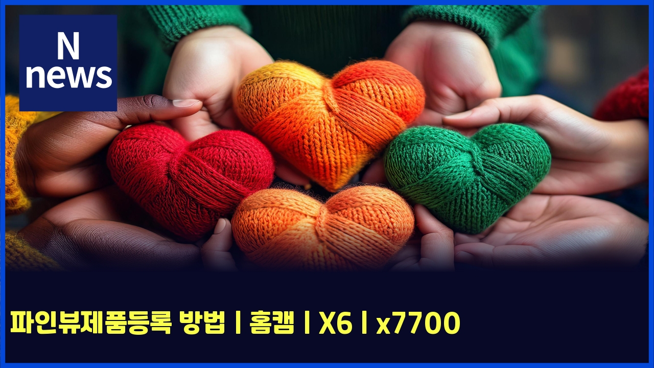 파인뷰제품등록 방법 | 홈캠 | X6 | x7700 1 ed8c8cec9db8ebb7b0eca09ced9288eb93b1eba19d ebb0a9ebb295 ed9988ecbaa0 x6