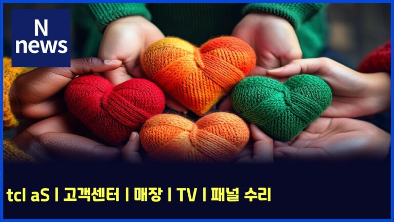 tcl aS | 고객센터 | 매장 | TV | 패널 수리 35 tcl aS | 고객센터 | 매장 | TV | 패널 수리