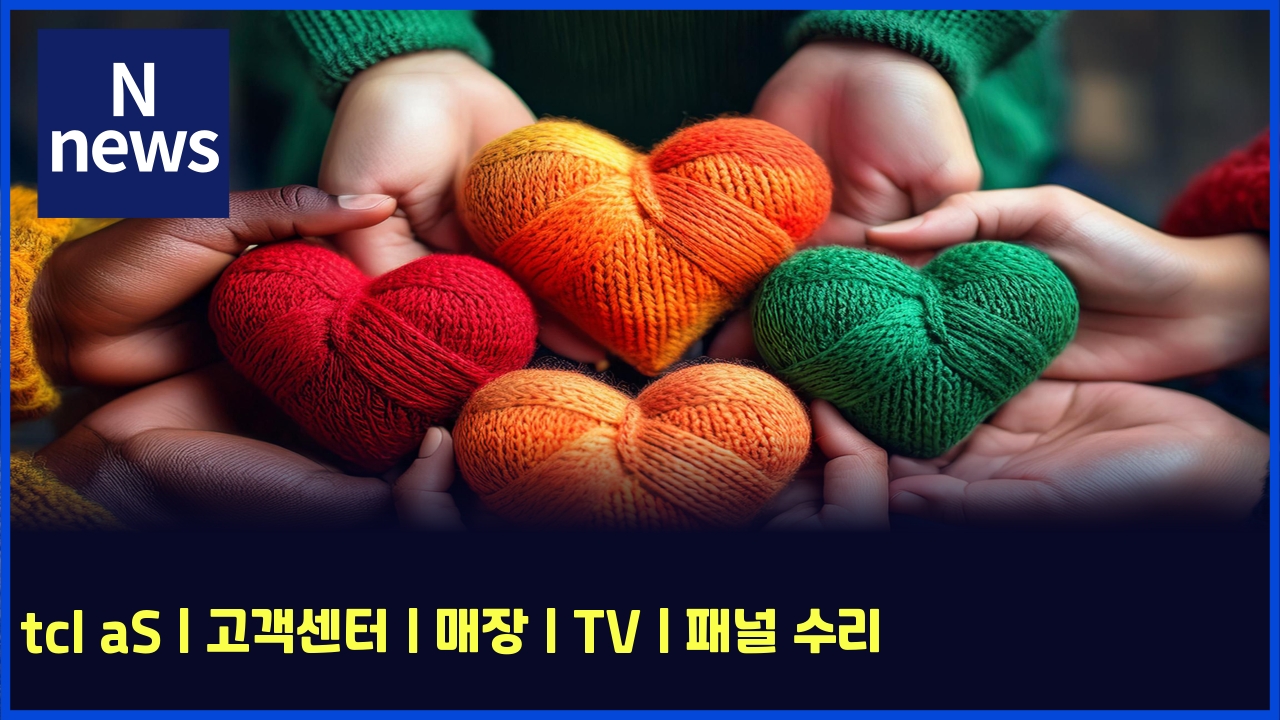 tcl aS | 고객센터 | 매장 | TV | 패널 수리 1 tcl as eab3a0eab09dec84bced84b0 eba7a4ec9ea5 tv ed8ca8eb8490 ec8898eba6ac 5086