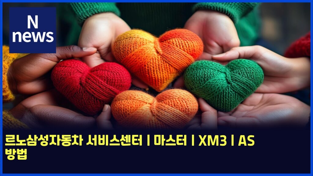 르노삼성자동차 서비스센터 | 마스터 | XM3 | AS 방법 80 eba5b4eb85b8ec82bcec84b1ec9e90eb8f99ecb0a8 ec849cebb984ec8aa4ec84bced84b0 eba788ec8aa4ed84b0 xm3 as ebb0a9ebb295 6032