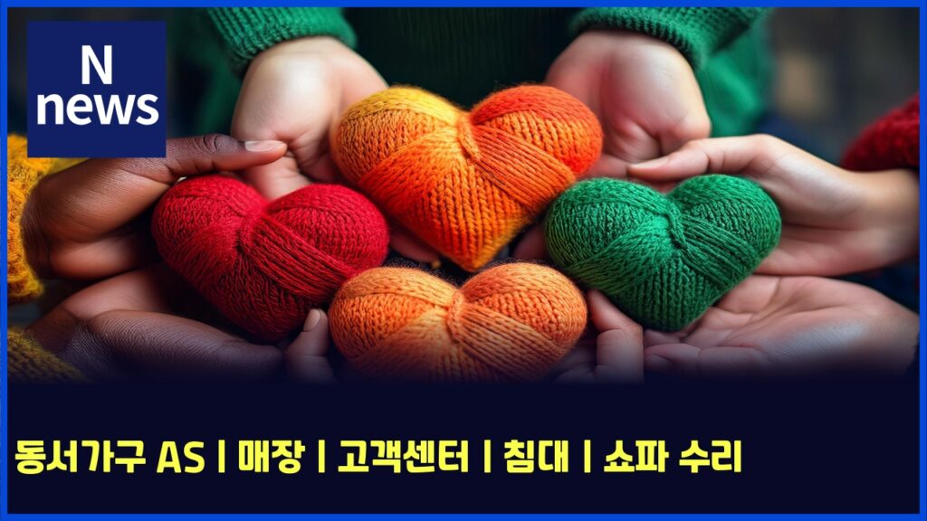 동서가구 AS | 매장 | 고객센터 | 침대 | 쇼파 수리 16 eb8f99ec849ceab080eab5ac as eba7a4ec9ea5 eab3a0eab09dec84bced84b0 ecb9a8eb8c80 ec87bced8c8c ec8898eba6ac 6160