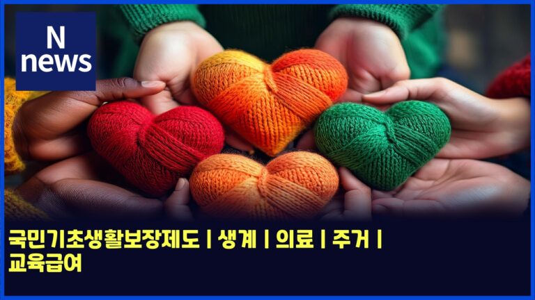 국민기초생활보장제도 | 생계 | 의료 | 주거 | 교육급여 24 국민기초생활보장제도 | 생계 | 의료 | 주거 | 교육급여