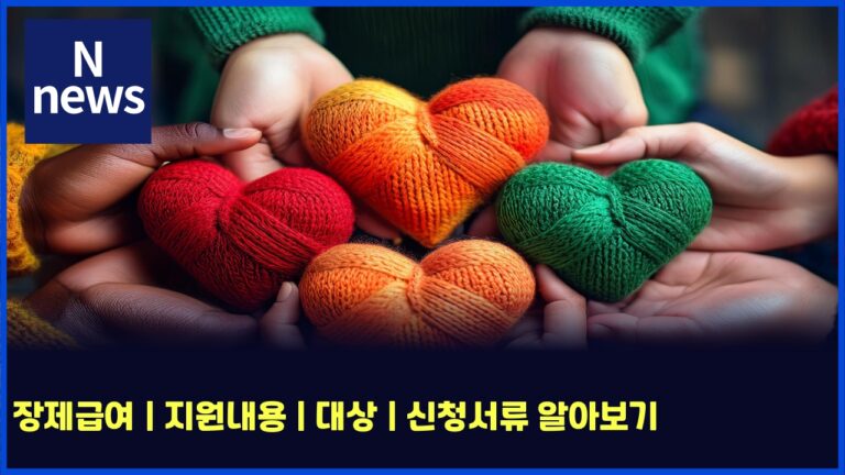 장제급여 | 지원내용 | 대상 | 신청서류 알아보기 20 장제급여 | 지원내용 | 대상 | 신청서류 알아보기